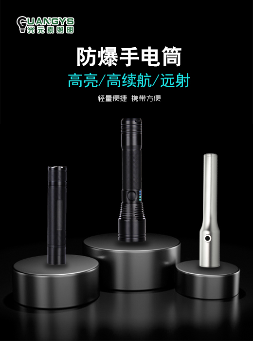 手电筒