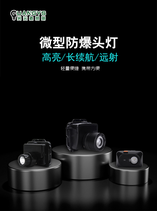 头灯