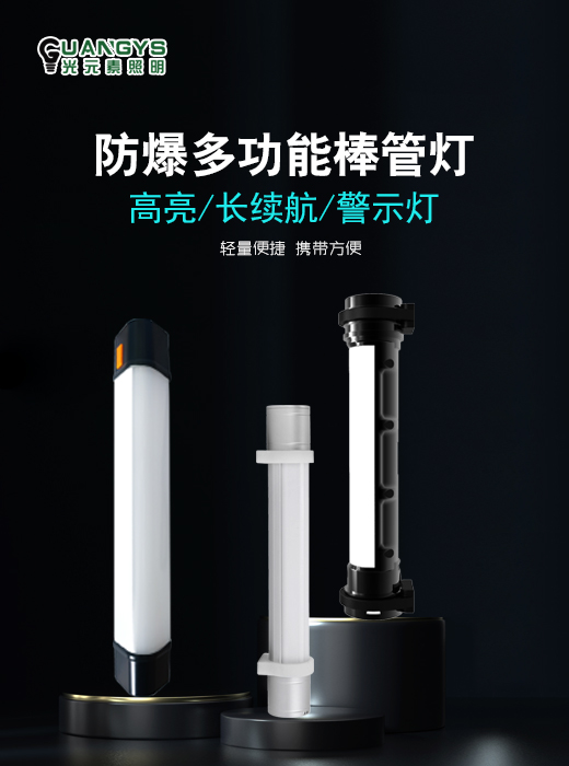 棒管灯