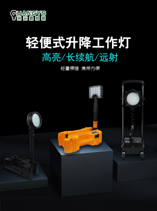 升降灯