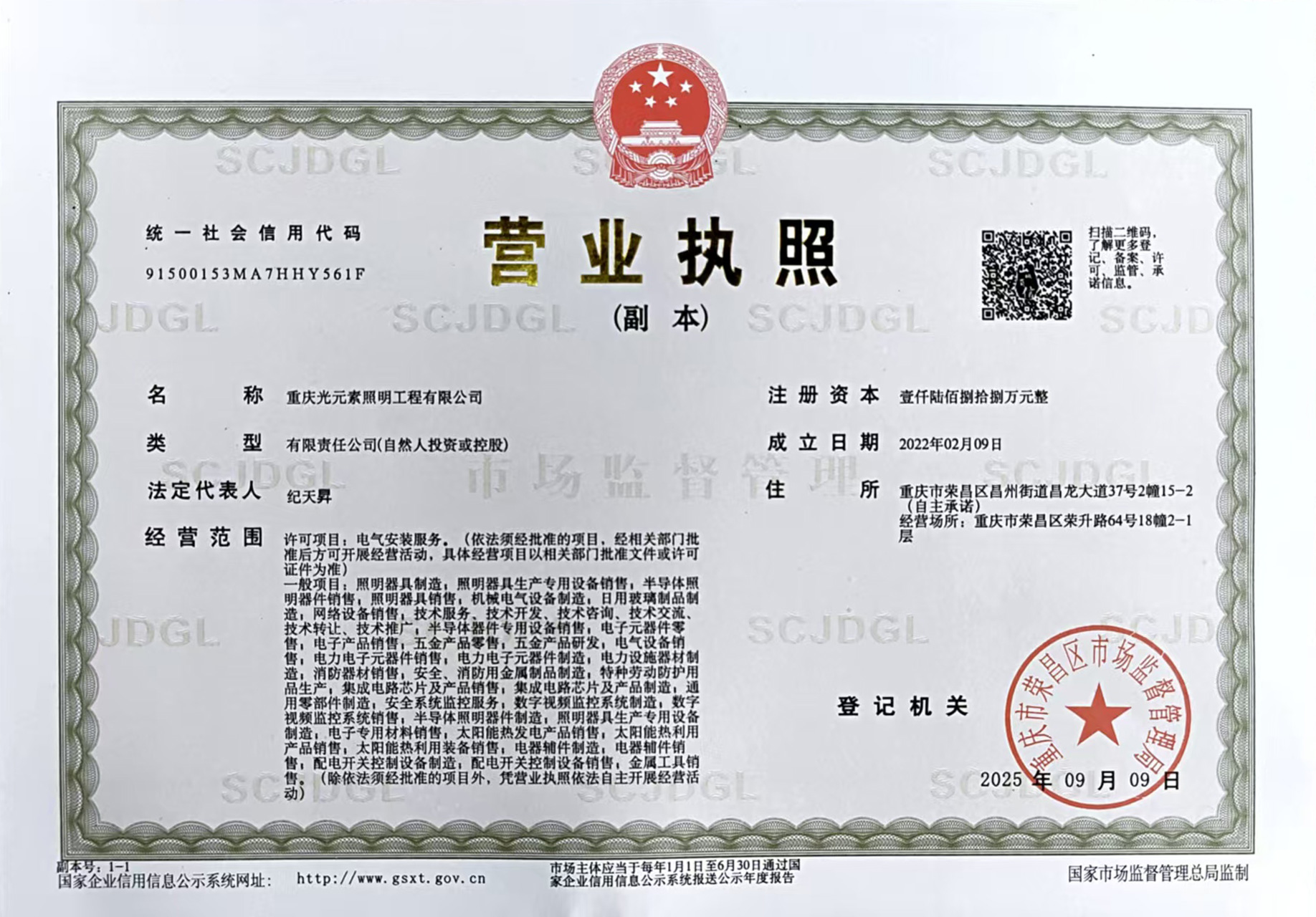 荣誉资质